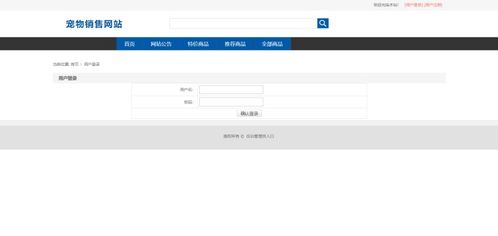 計算機java項目 畢設課設 之 含文檔 ppt 源碼等 基于ssm實現的寵物銷售網站 電商購物商城系統