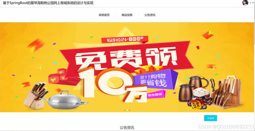 基于SpringBoot的愛琴海購物公園網(wǎng)上商城系統(tǒng)的設(shè)計與實現(xiàn)